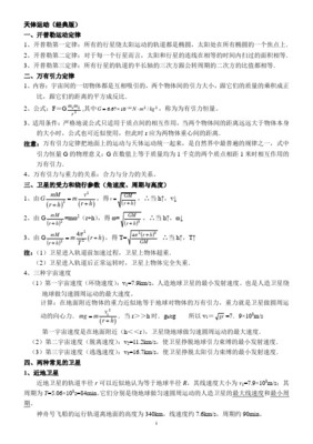 高中物理天體公式匯編 宇宙航行與衛星運動核心定律