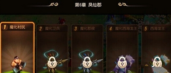 《夢幻西游》手游前塵舊夢第六章攻略 西海龍王通關技巧與衛具配置詳解